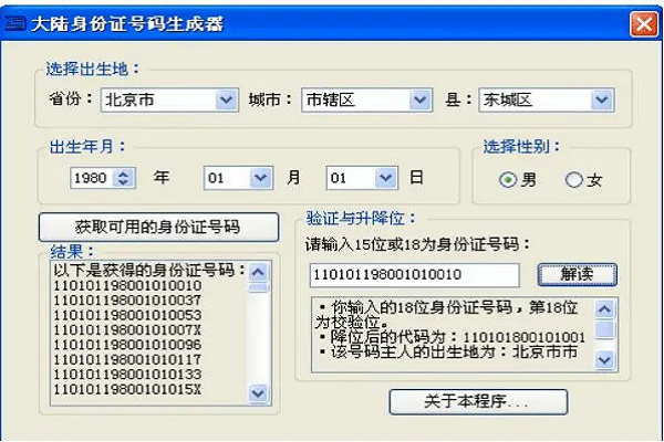 2022最新實名認證身份號大全
