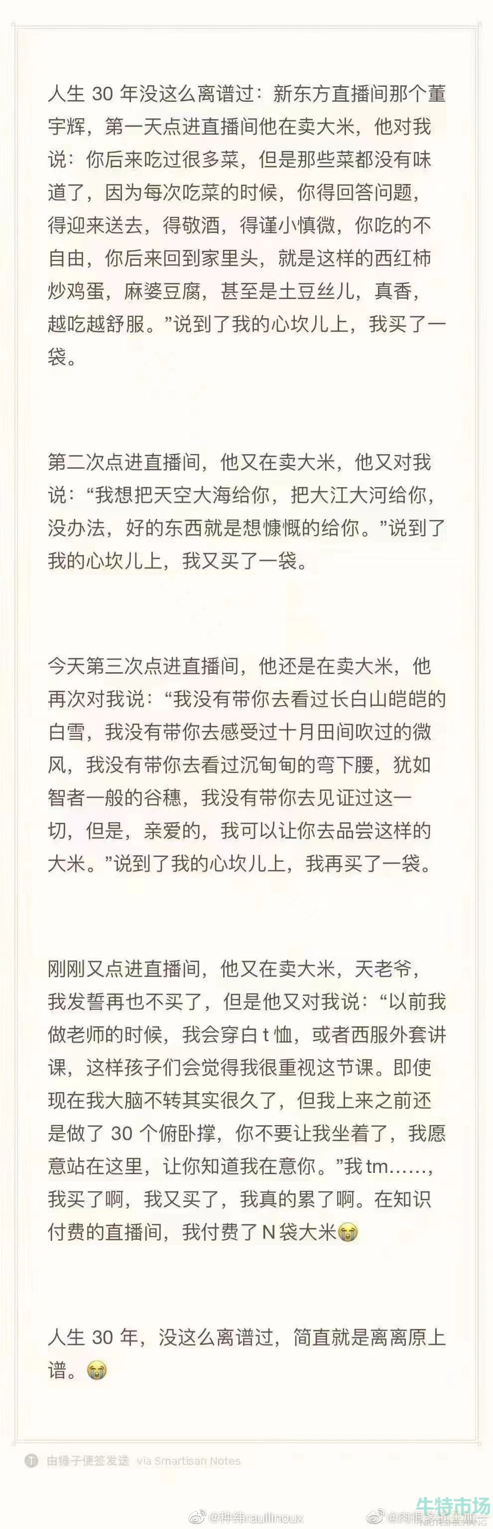 《抖音》知識付費了四袋大米梗的意思介紹