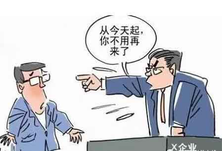 員工嚴重違反公司規章制度，單位辭退需支付補償金！.jpg